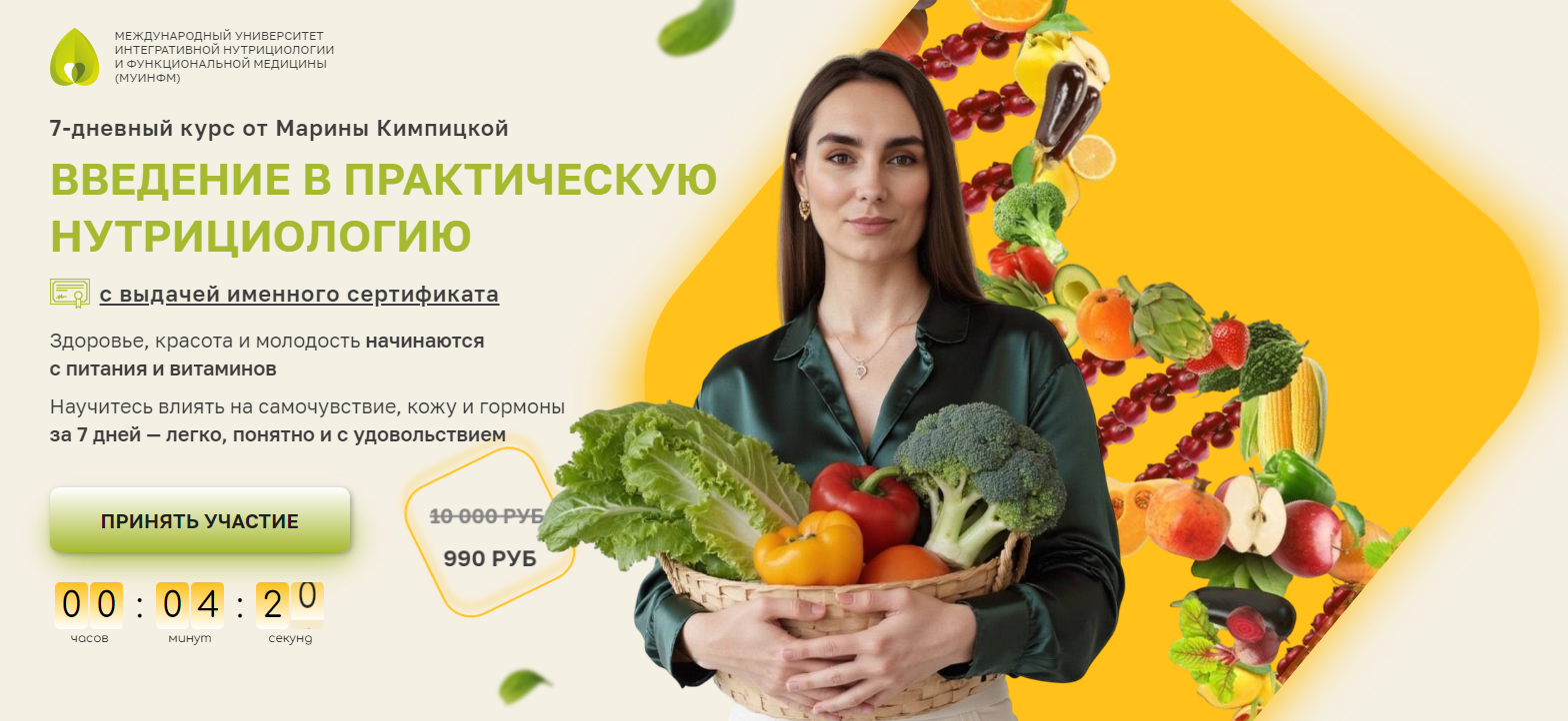 [Марина Кимпицкая] Введение в практическую нутрици_0.png